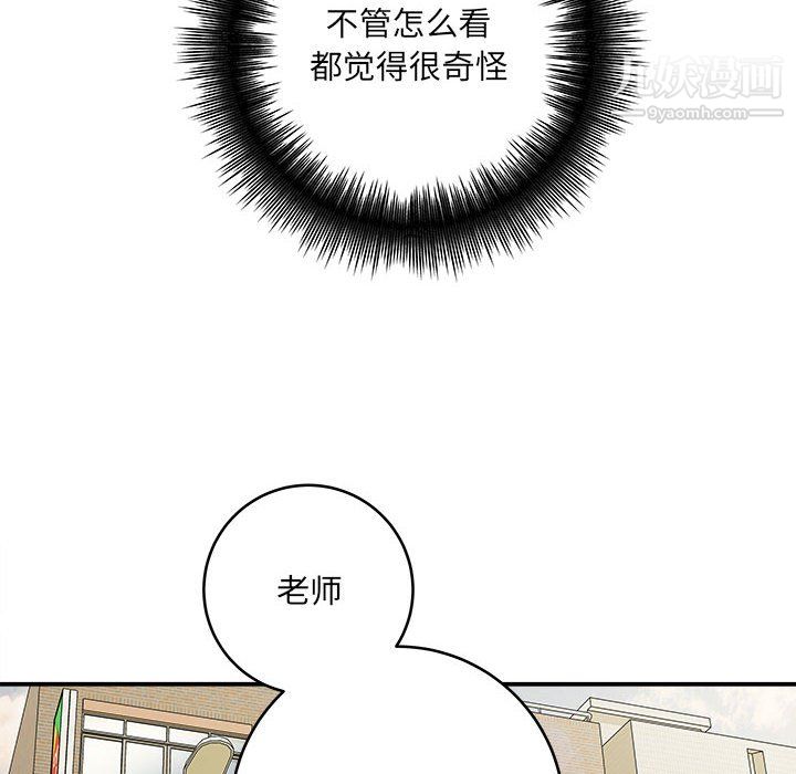 《想做你的助手》漫画 第9話