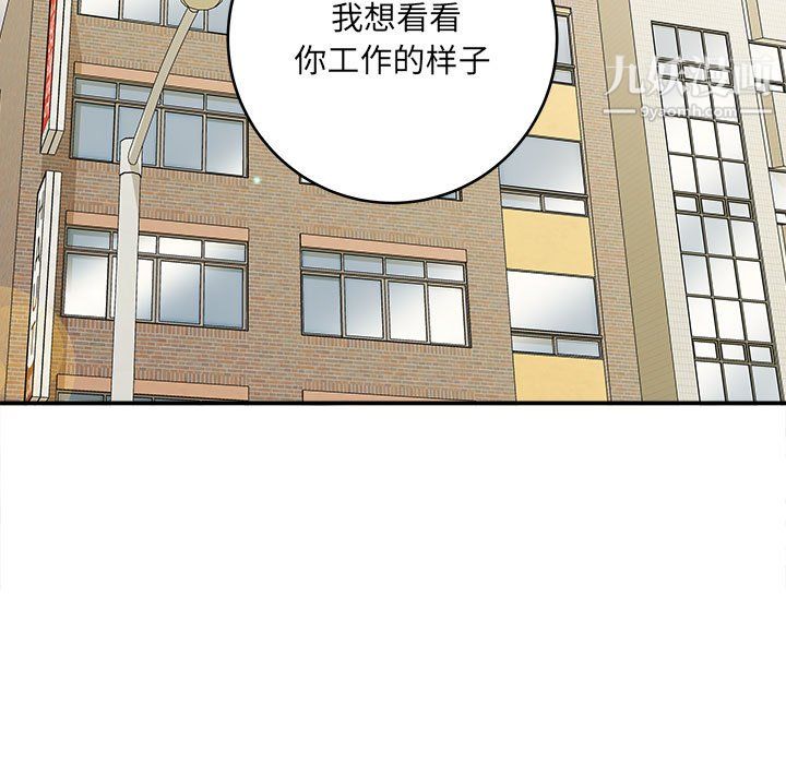 《想做你的助手》漫画 第9話