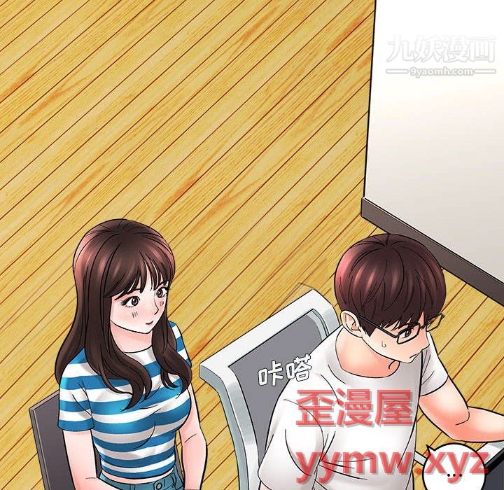 《想做你的助手》漫画 第9話