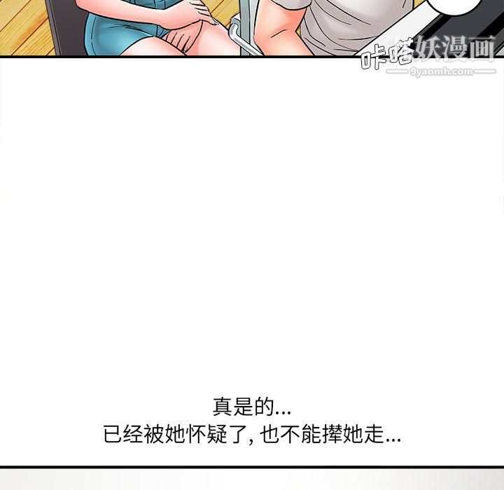 《想做你的助手》漫画 第9話