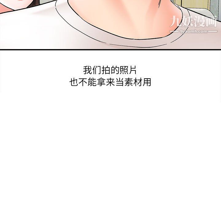 《想做你的助手》漫画 第9話