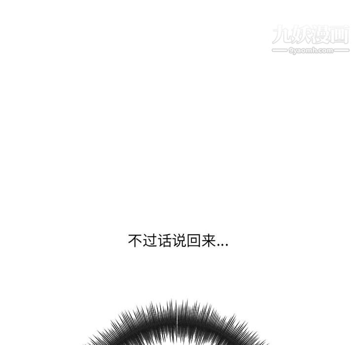 《想做你的助手》漫画 第9話
