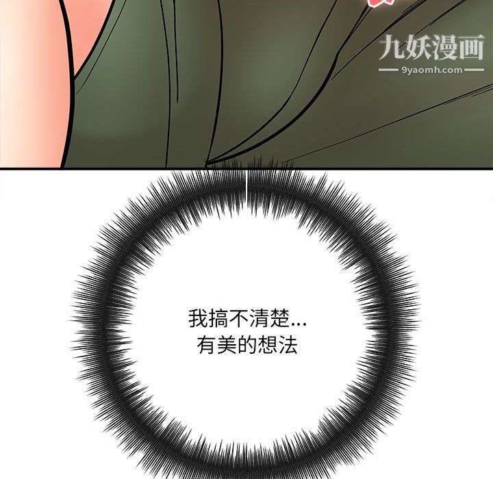 《想做你的助手》漫画 第9話