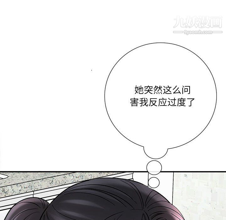 《想做你的助手》漫画 第9話