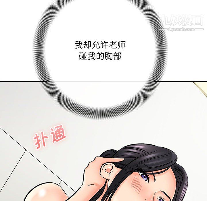 《想做你的助手》漫画 第9話
