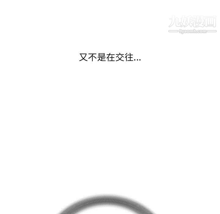 《想做你的助手》漫画 第9話