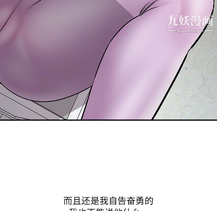 《想做你的助手》漫画 第9話