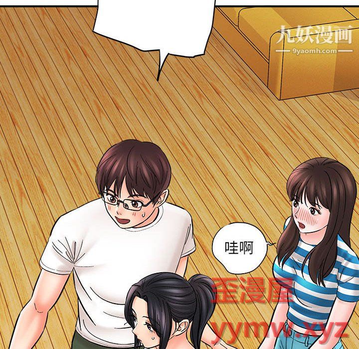 《想做你的助手》漫画 第9話