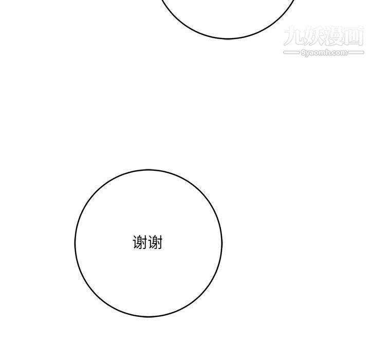 《想做你的助手》漫画 第9話