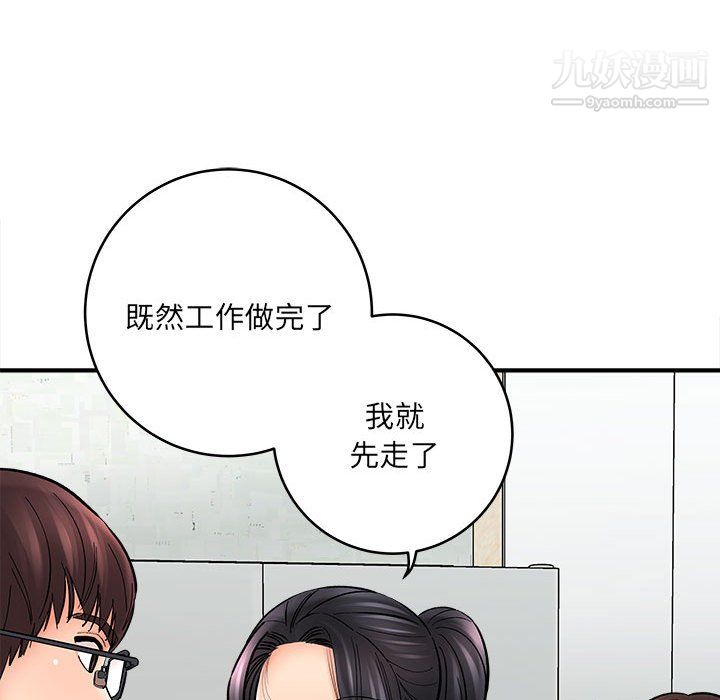 《想做你的助手》漫画 第9話