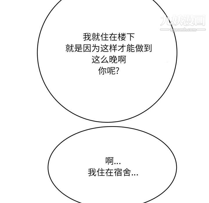 《想做你的助手》漫画 第9話