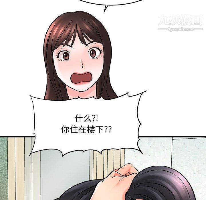 《想做你的助手》漫画 第9話