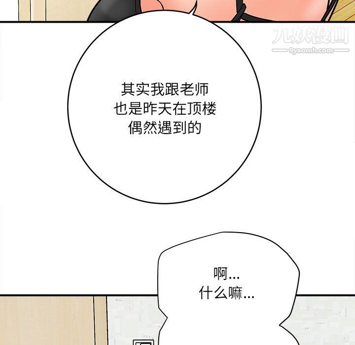 《想做你的助手》漫画 第9話