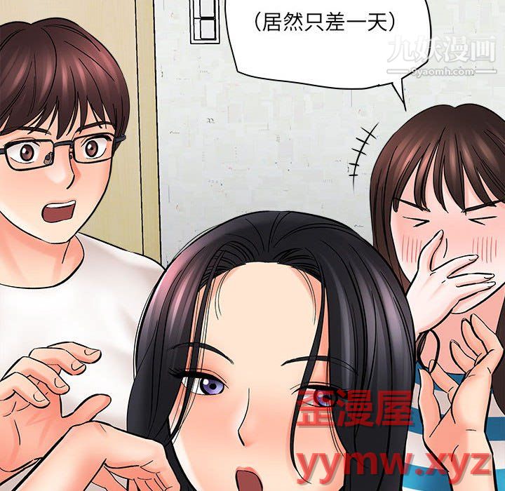 《想做你的助手》漫画 第9話