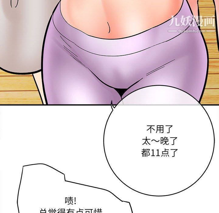 《想做你的助手》漫画 第9話
