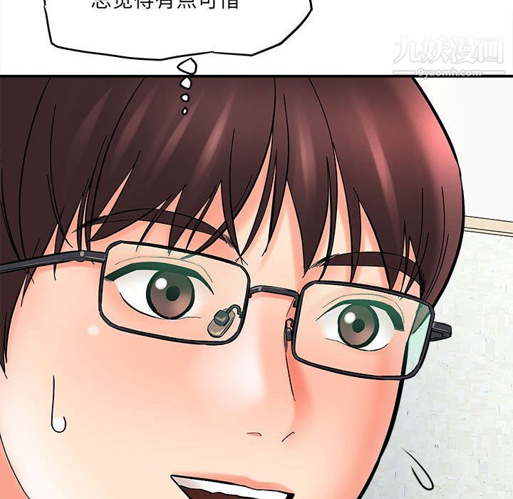 《想做你的助手》漫画 第9話