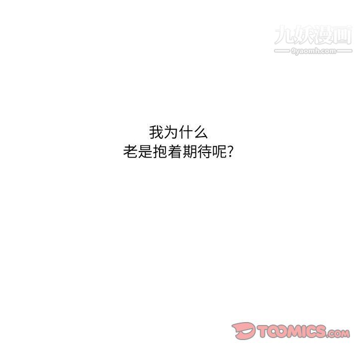 《想做你的助手》漫画 第9話
