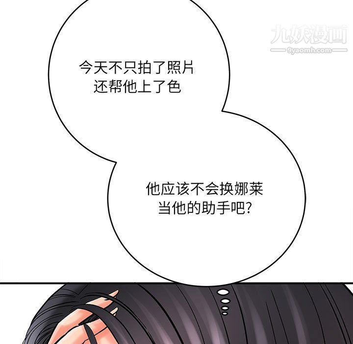 《想做你的助手》漫画 第9話