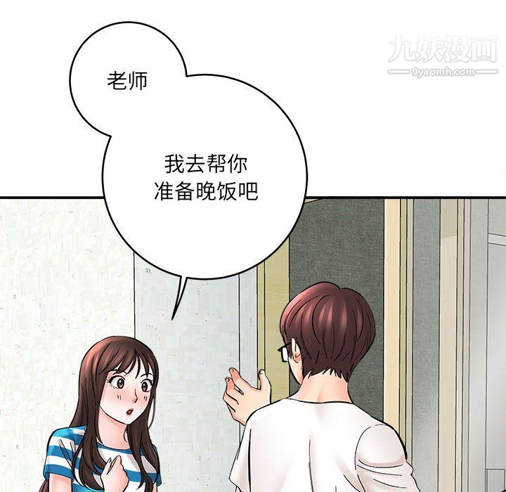 《想做你的助手》漫画 第9話