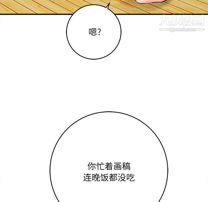 《想做你的助手》漫画 第9話