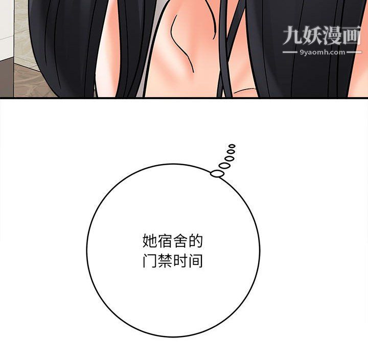 《想做你的助手》漫画 第9話