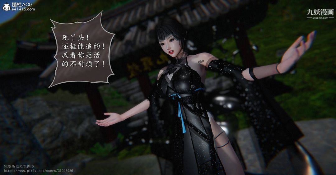 《仙剑奇侠传精美同人大作[3D]》漫画 第03章罗刹鬼婆【第02話】