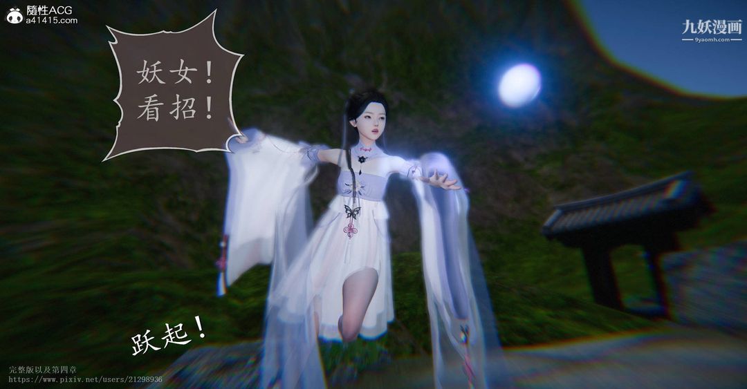 《仙剑奇侠传精美同人大作[3D]》漫画 第03章罗刹鬼婆【第02話】
