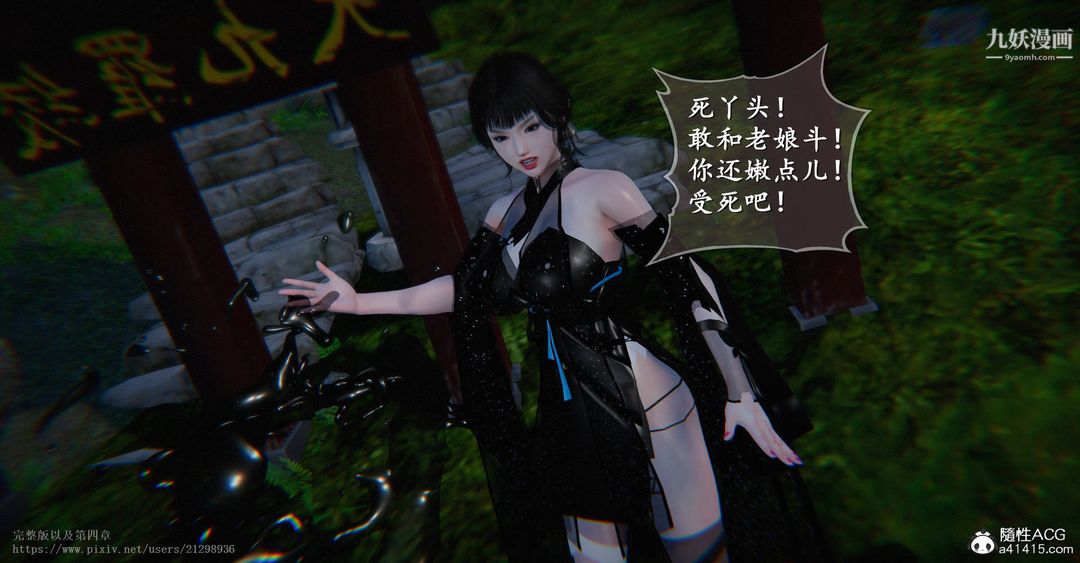 《仙剑奇侠传精美同人大作[3D]》漫画 第03章罗刹鬼婆【第02話】