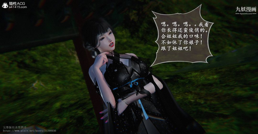 《仙剑奇侠传精美同人大作[3D]》漫画 第03章罗刹鬼婆【第02話】
