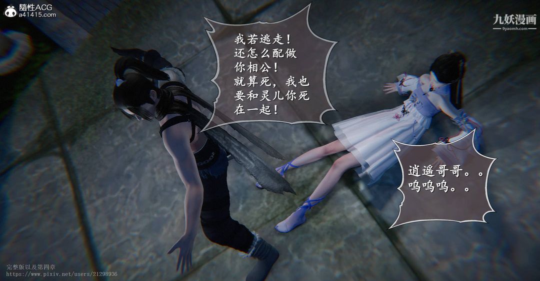 《仙剑奇侠传精美同人大作[3D]》漫画 第03章罗刹鬼婆【第02話】
