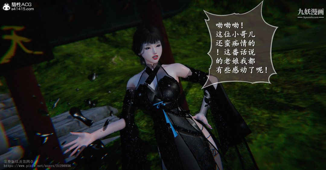 《仙剑奇侠传精美同人大作[3D]》漫画 第03章罗刹鬼婆【第02話】