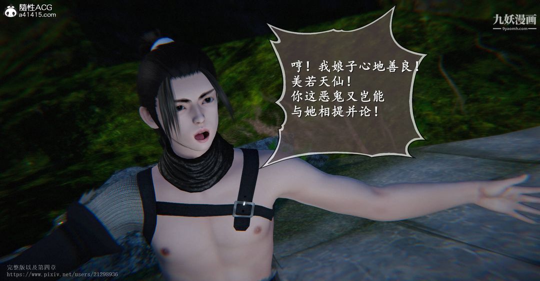 《仙剑奇侠传精美同人大作[3D]》漫画 第03章罗刹鬼婆【第02話】