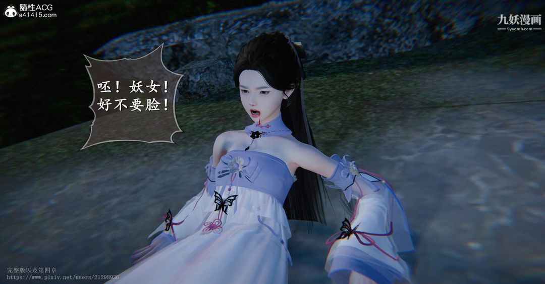 《仙剑奇侠传精美同人大作[3D]》漫画 第03章罗刹鬼婆【第02話】