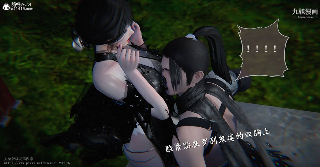 《仙剑奇侠传精美同人大作[3D]》漫画 第03章罗刹鬼婆【第02話】