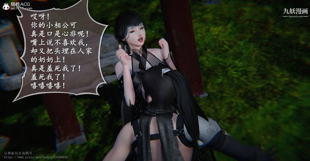 《仙剑奇侠传精美同人大作[3D]》漫画 第03章罗刹鬼婆【第02話】