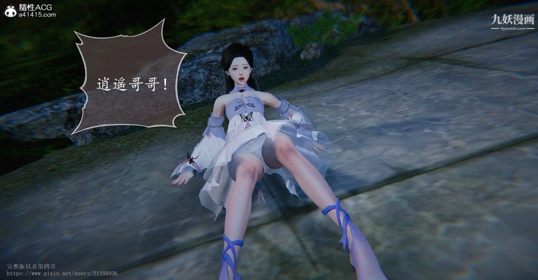 《仙剑奇侠传精美同人大作[3D]》漫画 第03章罗刹鬼婆【第02話】