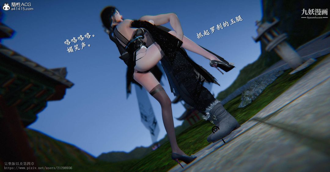 《仙剑奇侠传精美同人大作[3D]》漫画 第03章罗刹鬼婆【第03話】