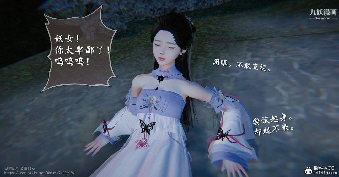 《仙剑奇侠传精美同人大作[3D]》漫画 第03章罗刹鬼婆【第03話】