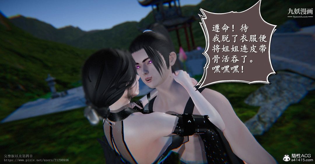 《仙剑奇侠传精美同人大作[3D]》漫画 第03章罗刹鬼婆【第03話】