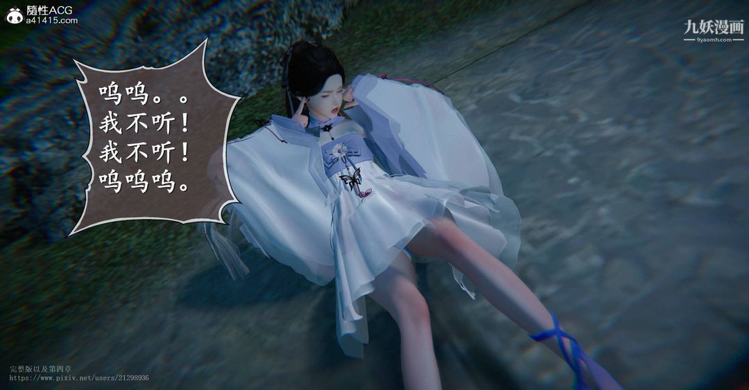 《仙剑奇侠传精美同人大作[3D]》漫画 第03章罗刹鬼婆【第04話】