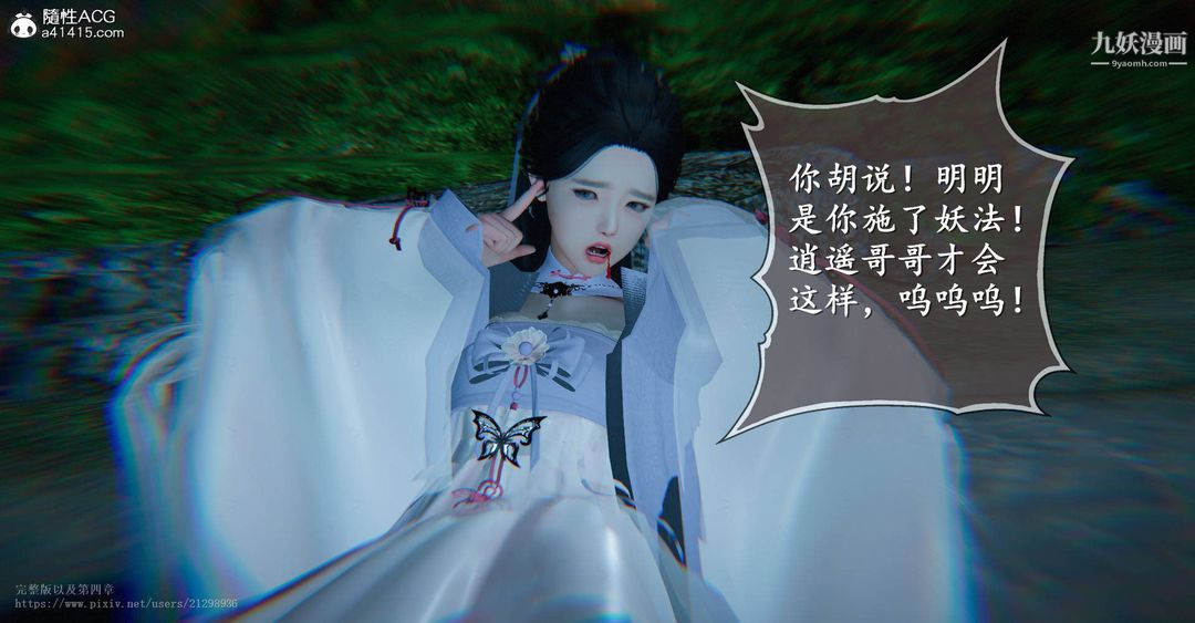 《仙剑奇侠传精美同人大作[3D]》漫画 第03章罗刹鬼婆【第05話】