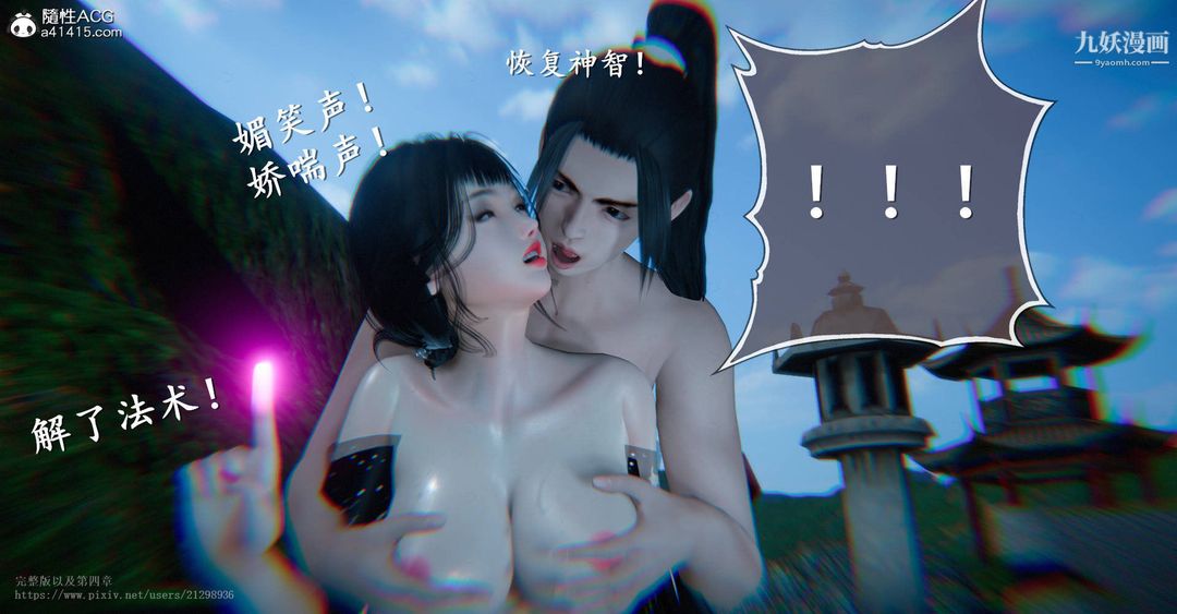 《仙剑奇侠传精美同人大作[3D]》漫画 第03章罗刹鬼婆【第05話】