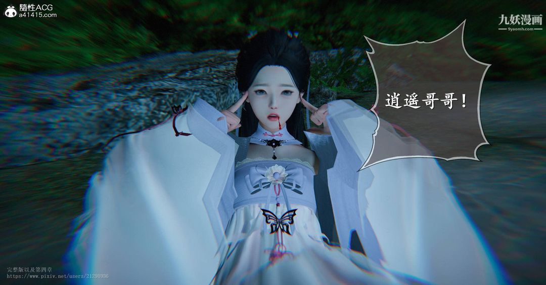 《仙剑奇侠传精美同人大作[3D]》漫画 第03章罗刹鬼婆【第05話】