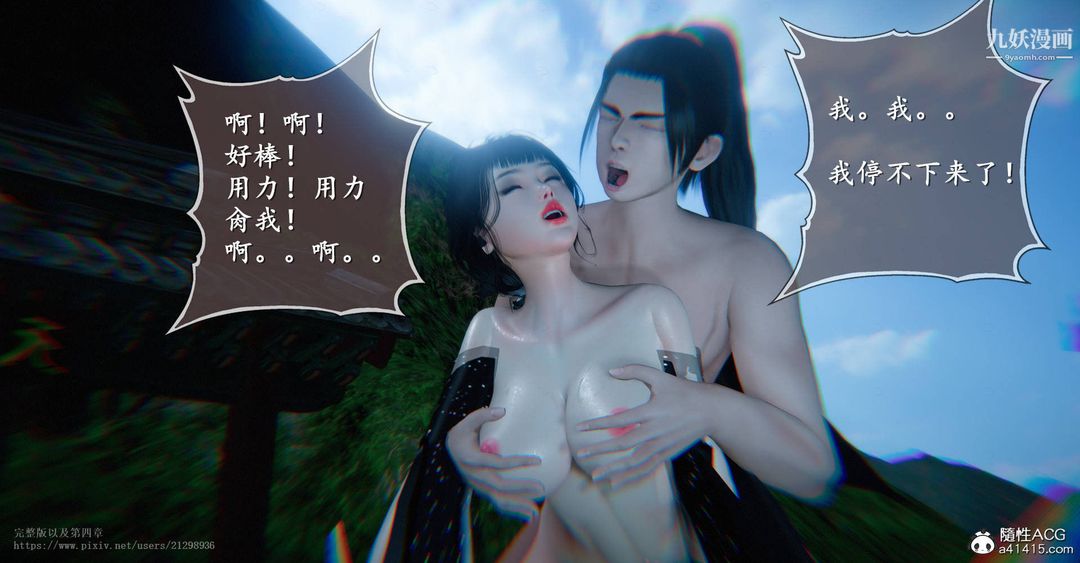 《仙剑奇侠传精美同人大作[3D]》漫画 第03章罗刹鬼婆【第05話】