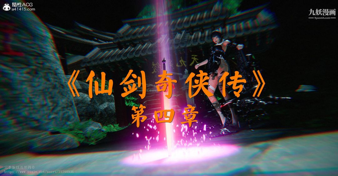 《仙剑奇侠传精美同人大作[3D]》漫画 第03章罗刹鬼婆【第05話】