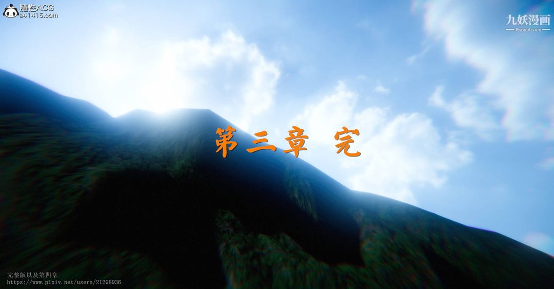 《仙剑奇侠传精美同人大作[3D]》漫画 第03章罗刹鬼婆【第05話】