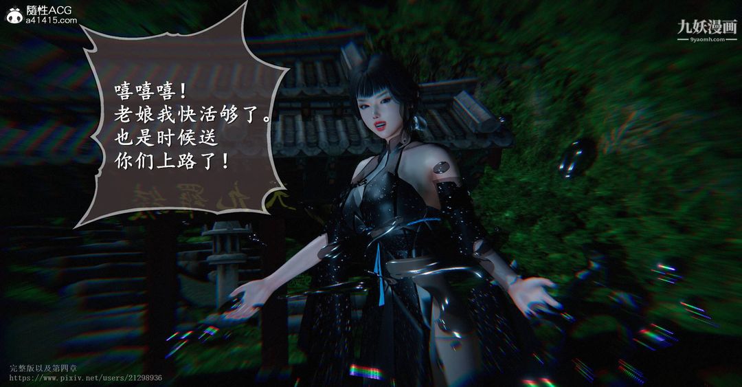 《仙剑奇侠传精美同人大作[3D]》漫画 第03章罗刹鬼婆【第05話】