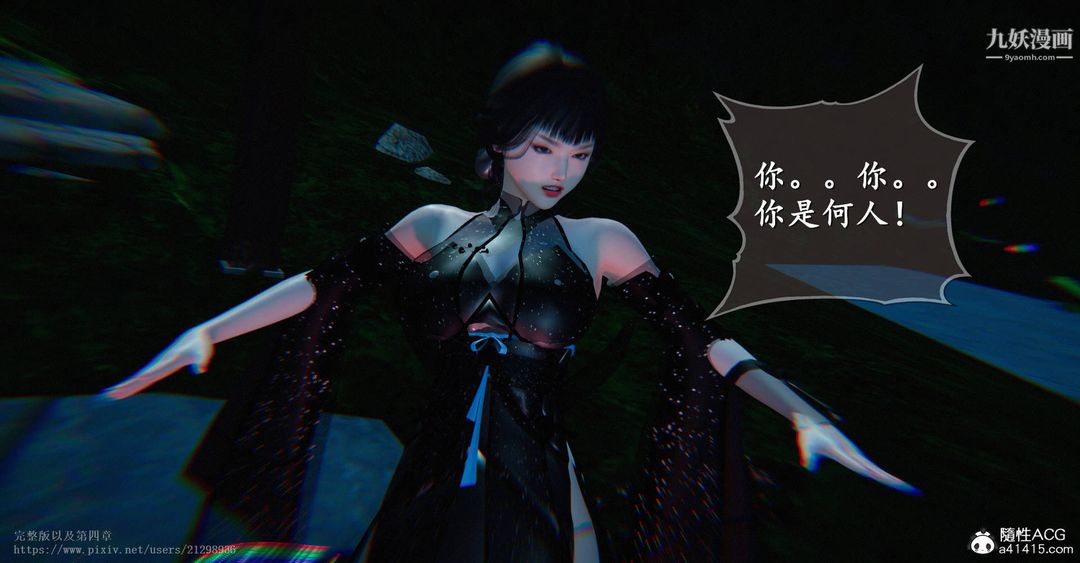 《仙剑奇侠传精美同人大作[3D]》漫画 第03章罗刹鬼婆【第05話】