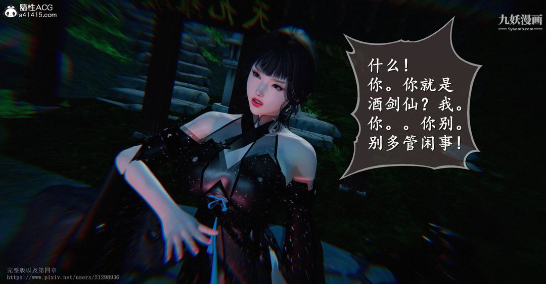 《仙剑奇侠传精美同人大作[3D]》漫画 第03章罗刹鬼婆【第05話】