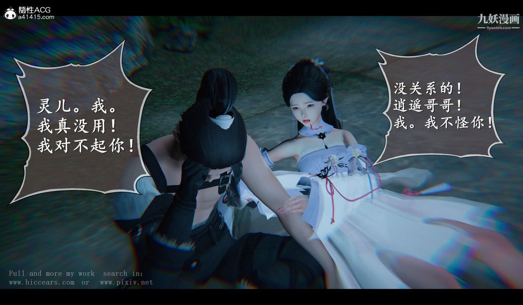 《仙剑奇侠传精美同人大作[3D]》漫画 第04章女娲后人【第01話】